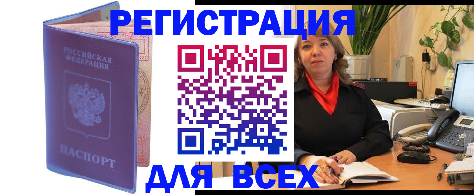 прописка регистрация в Боровске