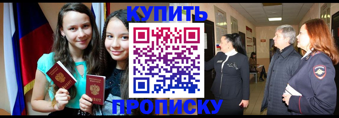 прописка штамп в Боровске